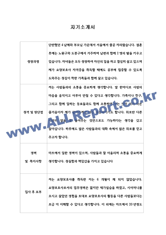 [이력서] 한국장애인협회 최종합격 자기소개서   (1 페이지)